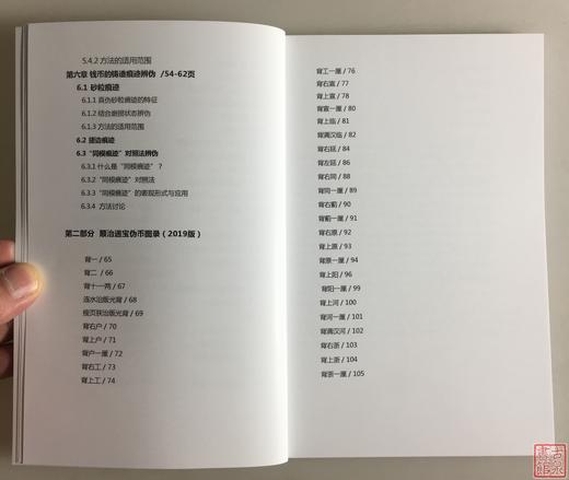 《2019新编顺治通宝辨伪手册》全一册 商品图3