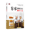 广东省“粤菜师傅”工程培训教材 商品缩略图4