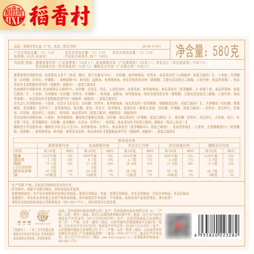 【月饼】.稻香村荣典月饼礼盒580g 商品图2