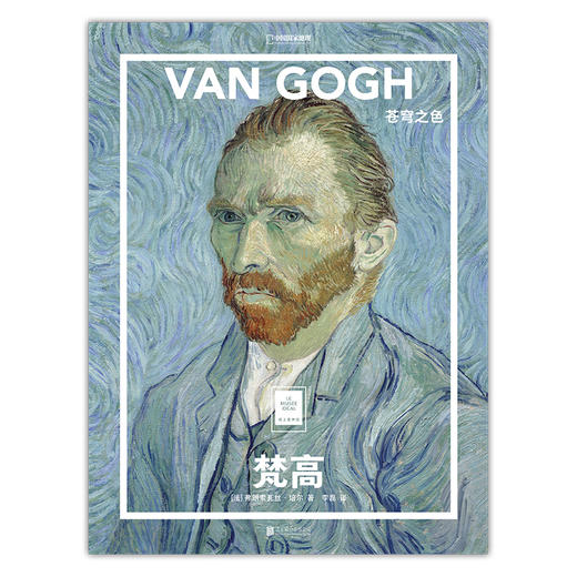 纸上美术馆《梵高：苍穹之色》 商品图1