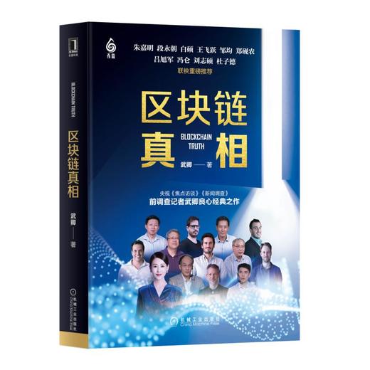 区块链真相 商品图0