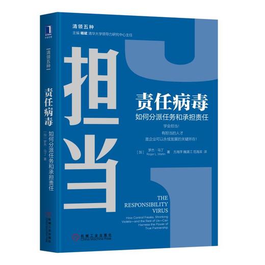 责任病毒:如何分派任务和承担责任 商品图1