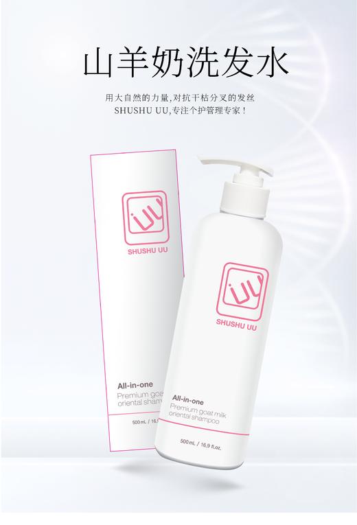 韩国shushu山羊奶洗发水洗护精华三合一 500ML 商品图4
