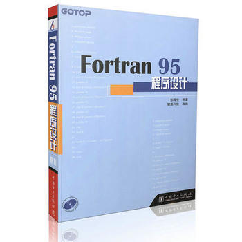 Fortran 95程序设计 商品图0