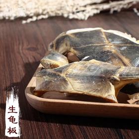 仙蒙 道地堂  旱龟板 生龟板  250克 500克 1kg