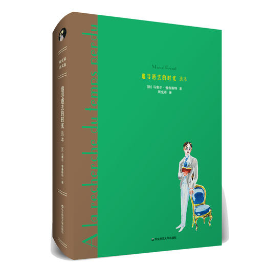 追寻逝去的时光 选本 普鲁斯特 翻译家周克希译文 荷兰画家凡 东恩十二幅原版彩色插画 精选经典篇章 商品图3