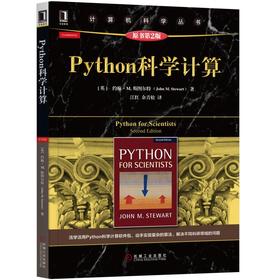 Python科学计算（原书第2版）