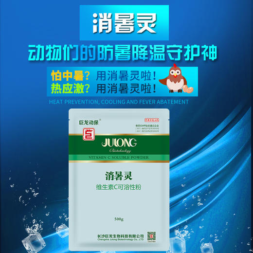 【消暑灵】畜禽用10%维生素C可溶性粉防暑降温热应激粉维生素C缺乏症发热慢性消耗性疾病 500g/袋 商品图1
