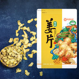 【有机小黄姜片】500g/袋，云南高山有机小黄姜，姜香浓郁，纤维较细