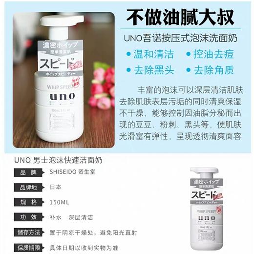 UNO资生堂男士洗面奶150ml 商品图2