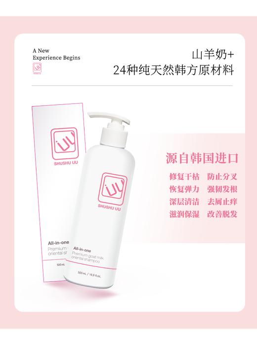 韩国shushu山羊奶洗发水洗护精华三合一 500ML 商品图6