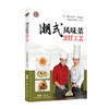 广东省“粤菜师傅”工程培训教材 商品缩略图8