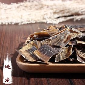 仙蒙道地堂  广地龙干 蚯蚓 开边地龙 250克 500克 1kg