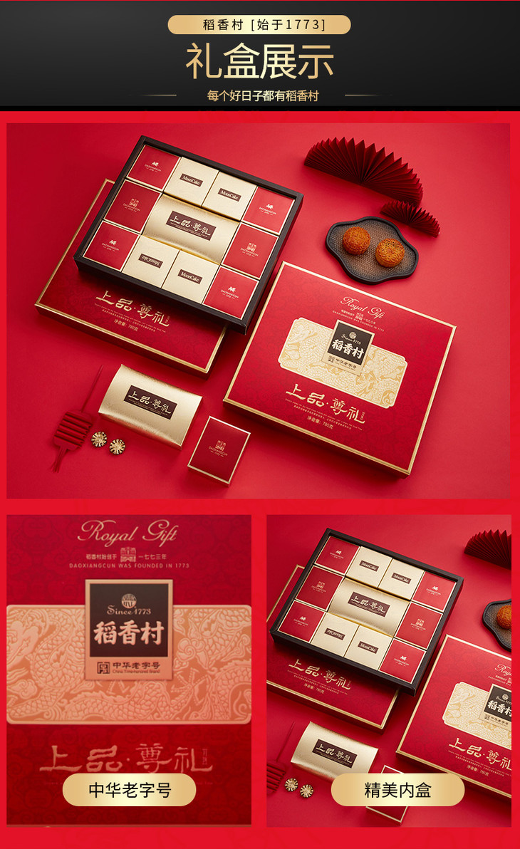 月饼稻香村上品尊礼月饼礼盒780g