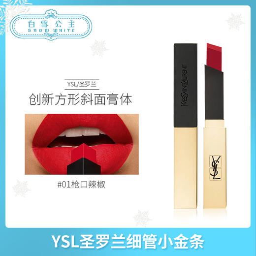 YSL小金条系列（139909@） 商品图9
