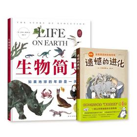 遗憾的进化+生物简史