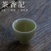 茶香记 龙泉青瓷弟窑米黄莲子杯70ml陶瓷茶杯主人杯小巧简约茶具 商品缩略图1