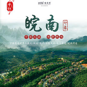 【妈网中秋】 9/14-15  皖南避暑胜地亲子两日游//去深山秘境避暑玩水吧！漂流、溯溪、打水仗，夜寻萤火虫、聆听虫鸣蛙叫，你想不到的玩水方式和乡野之趣这里都有！