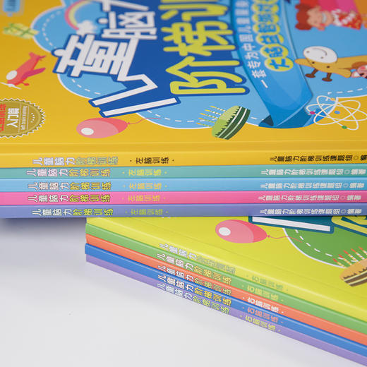 儿童脑力阶梯训练.右脑训练+左脑训练套装  把握幼儿全脑开发关键时期，提高孩子多角度思考问题的能力。 商品图2