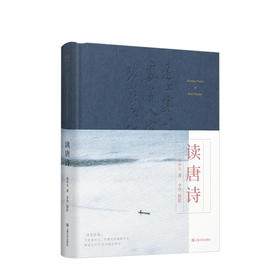 读唐诗（摄影插图珍藏版） 文学