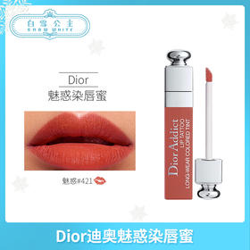 Dior迪奥魅惑染唇蜜#421（366823）