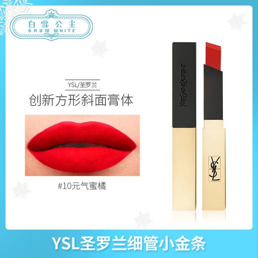 YSL小金条系列（139909@） 商品图3