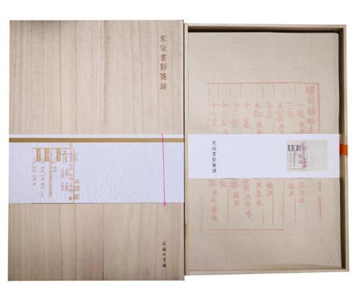 宋版书影笺谱(木盒精装) 商品图0