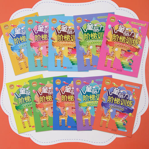 儿童脑力阶梯训练.右脑训练+左脑训练套装  把握幼儿全脑开发关键时期，提高孩子多角度思考问题的能力。 商品图1