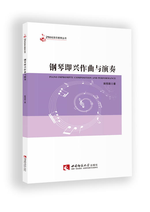 钢琴即兴作曲与演奏 商品图0