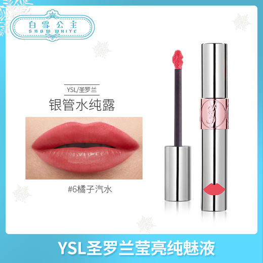 YSL爱心唇釉银管系列（799555@） 商品图1