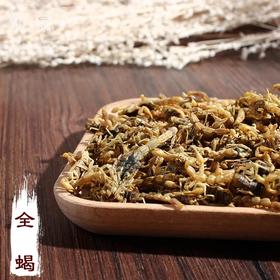 仙蒙 道地堂   国产低盐蝎子 全虫 全蝎 100克 250克 500克