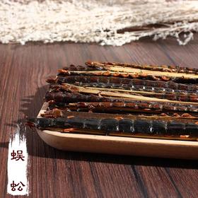 仙蒙 有竹片 蜈蚣 红头蜈蚣 一条 起售16公分左右长全干