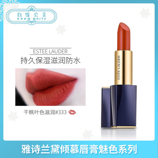 雅诗兰黛 倾慕口红#333 #420 #330（488571）（341852）（255784） 商品图0