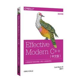 Effective Modern C++（中文版）