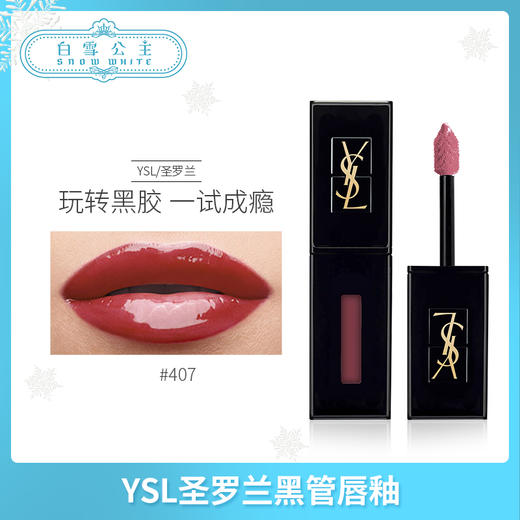 圣罗兰YSL黑管唇釉系列（332578@） 商品图5
