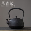 茶香记 铸圣铁壶  铸铁壶 功夫茶具 老铁壶 生铁壶 铸铁 商品缩略图0