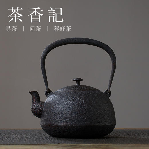 茶香记 铸圣铁壶  铸铁壶 功夫茶具 老铁壶 生铁壶 铸铁 商品图0