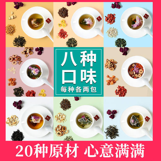 8种口味 心意组合花草茶100g（16包）/盒 商品图1