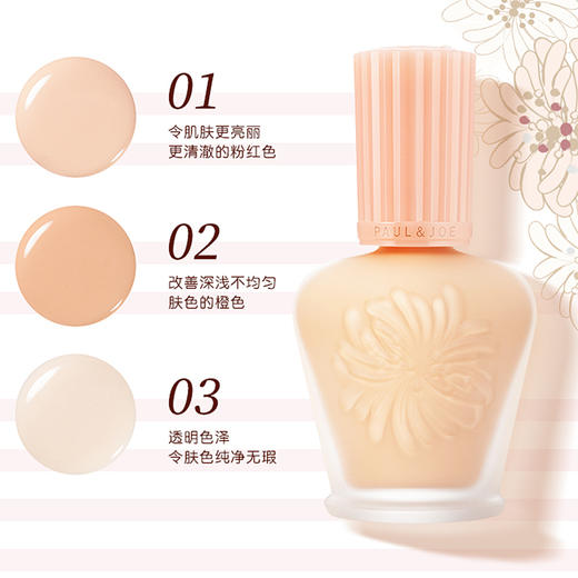 【保湿调色】日本 Paul & Joe 搪瓷隔离霜妆前乳 30ml 粉盖01色 商品图2