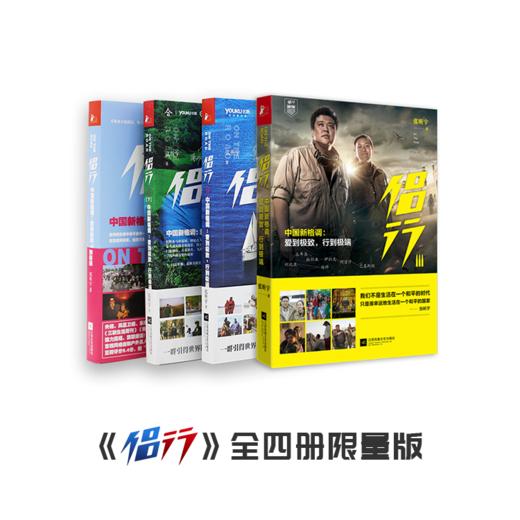 侣行【官方自营】全五册图书 张昕宇梁红本人亲笔签名【套装、单本】 商品图1