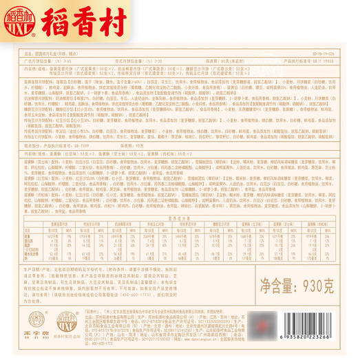 【月饼】.稻香村团圆祥月月饼礼盒930g 商品图3