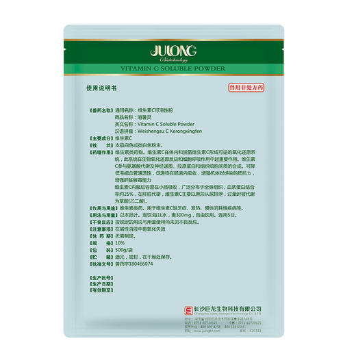 【消暑灵】畜禽用10%维生素C可溶性粉防暑降温热应激粉维生素C缺乏症发热慢性消耗性疾病 500g/袋 商品图3