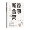 家事断舍离 山下英子断舍离书系新作 生活 商品缩略图0