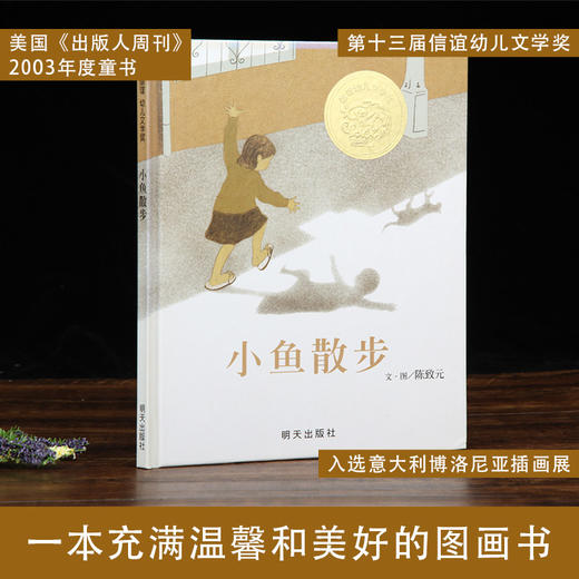 《小鱼散步》3-6岁绘本 商品图3