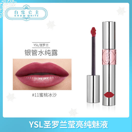 YSL爱心唇釉银管系列（799555@） 商品图0