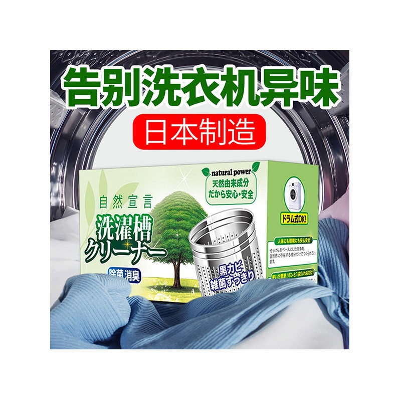 JINYI HOUSE/锦怡 自然宣言洗衣槽清洁剂 300G有票JPY带授权招加盟代理