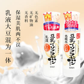 日本SANA豆乳美肌保湿乳液/化妆水 补水保湿嫩滑 150ml/200ml