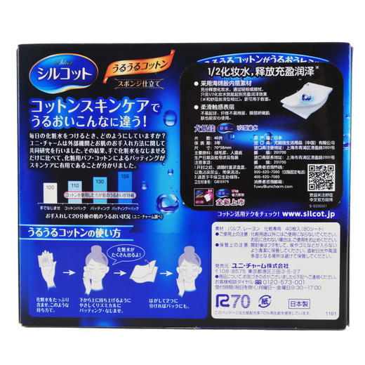 舒蔻化妆棉 1/2型40片 商品图2