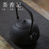 茶香记 铸圣铁壶  铸铁壶 功夫茶具 老铁壶 生铁壶 铸铁 商品缩略图3