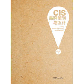 CIS品牌策划与设计